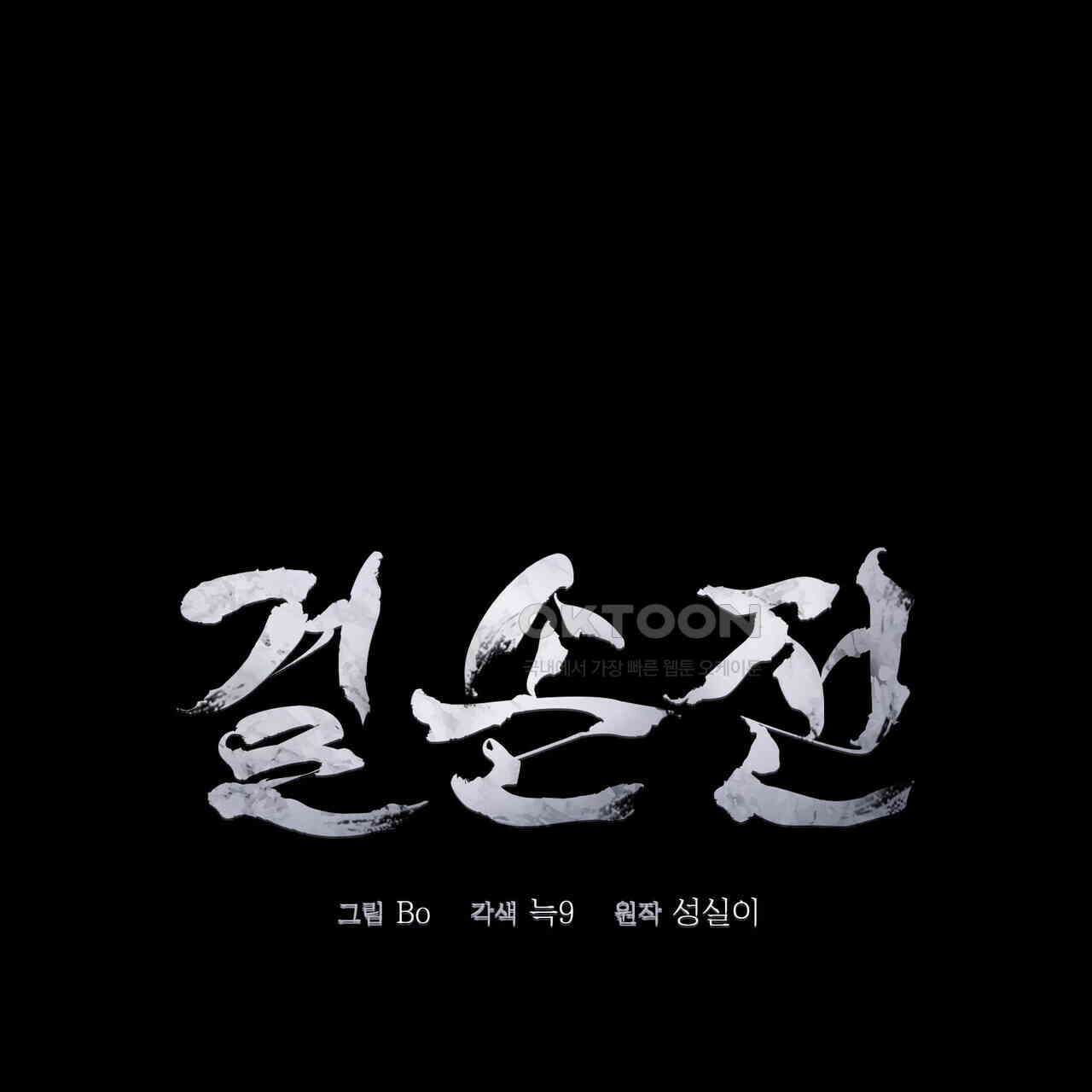 걸손전 50화 15
