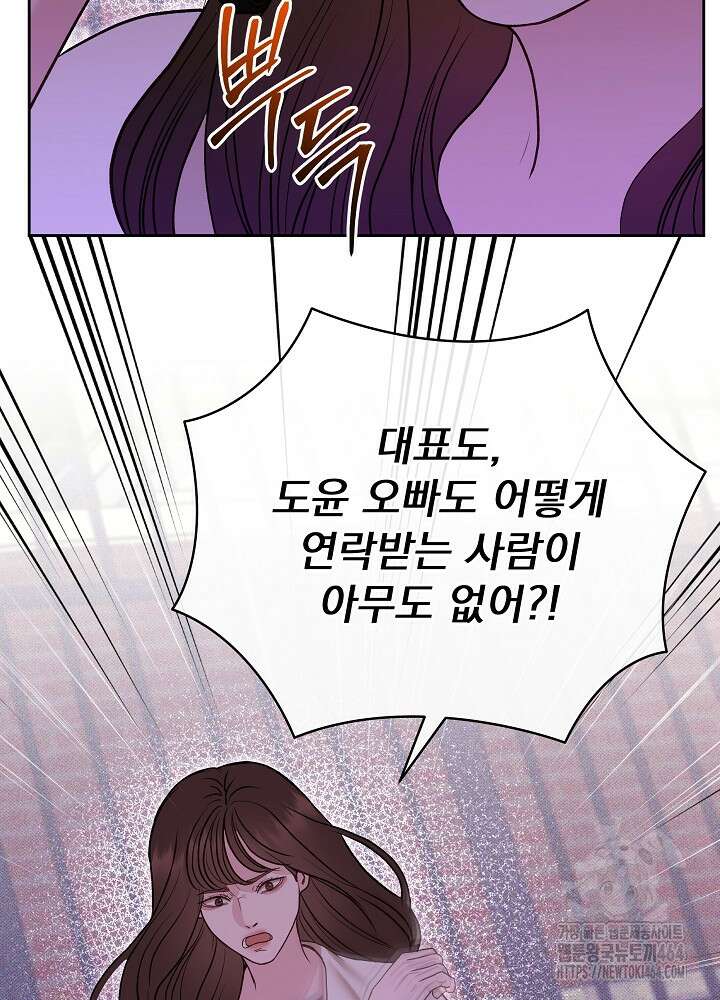 하얀 스캔들 46화 4