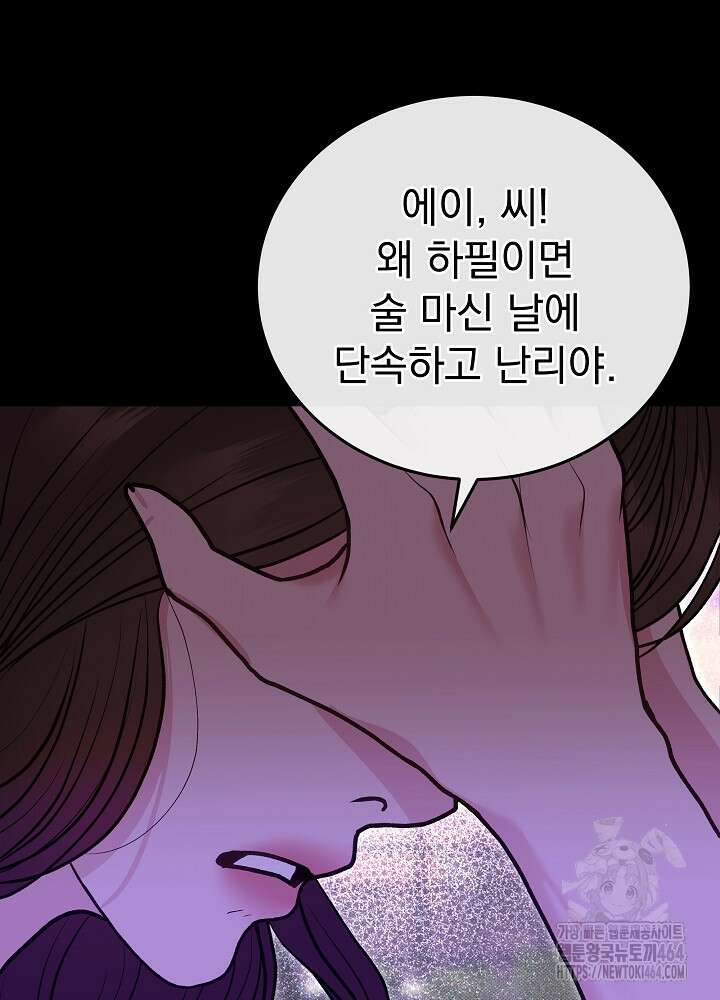 하얀 스캔들 46화 6