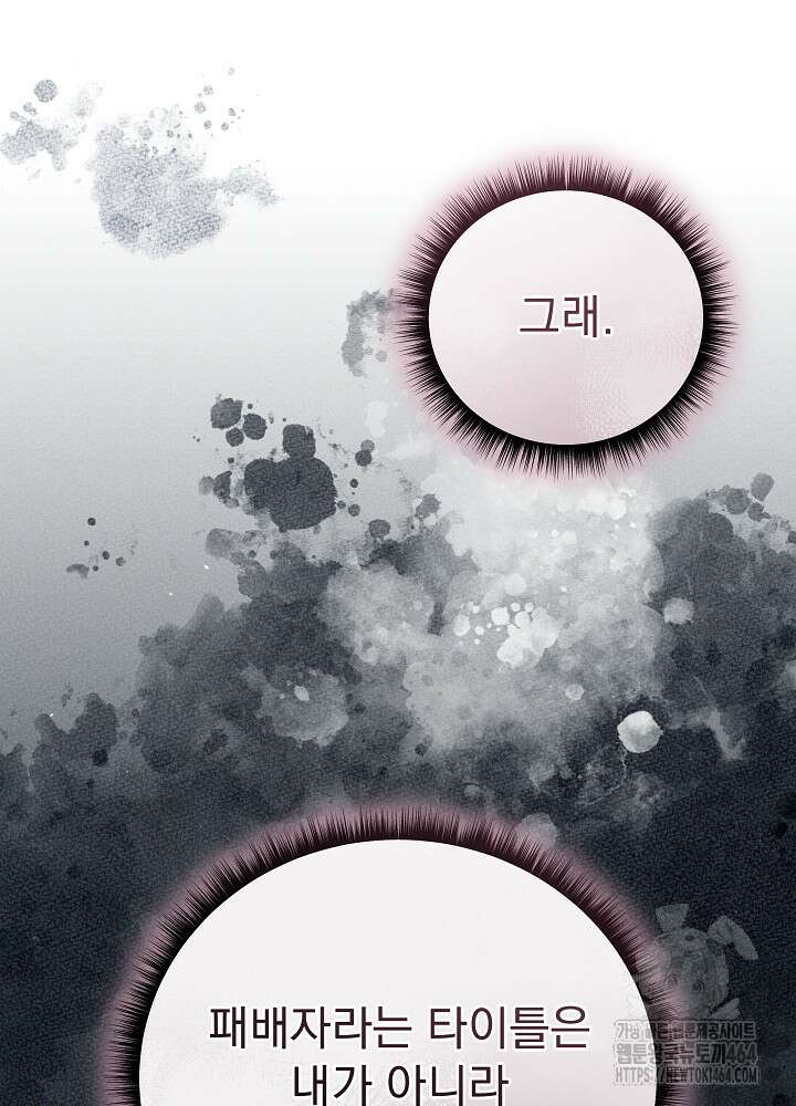 하얀 스캔들 46화 12