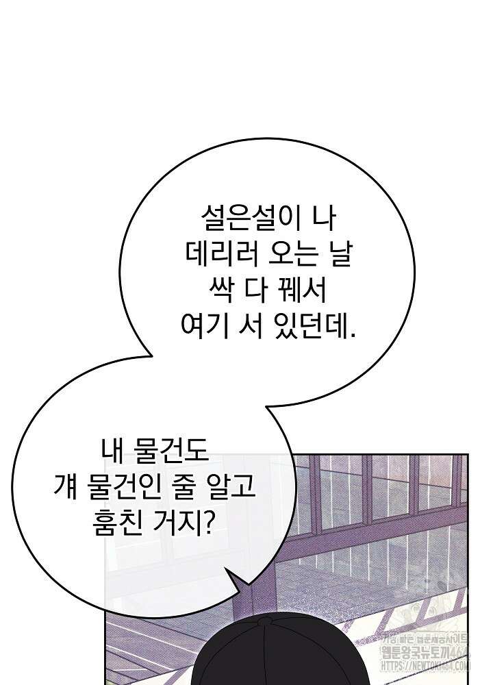 하얀 스캔들 46화 20