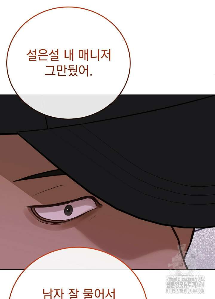 하얀 스캔들 46화 22