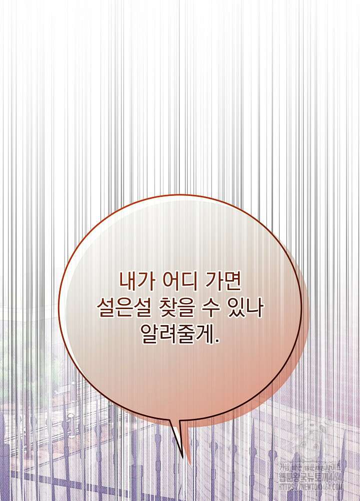 하얀 스캔들 46화 25