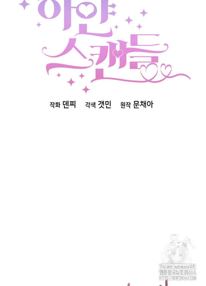 하얀 스캔들 46화 28