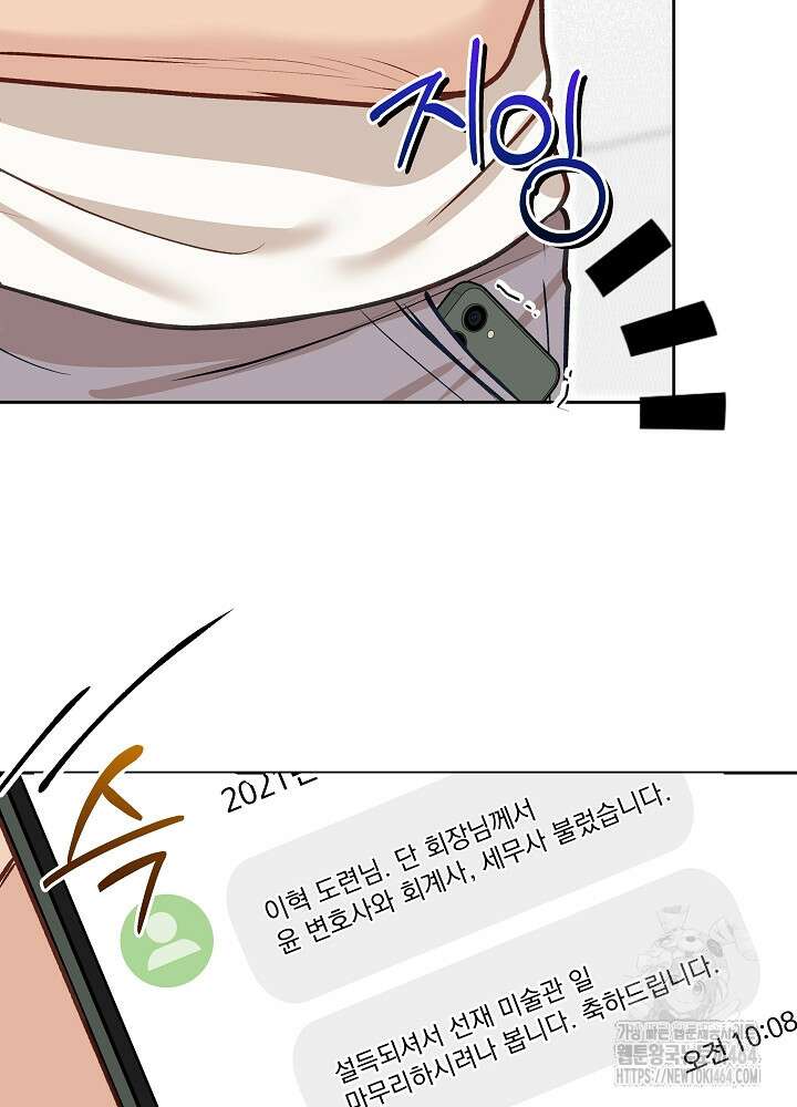 하얀 스캔들 46화 33
