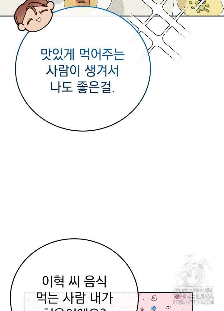 하얀 스캔들 46화 39