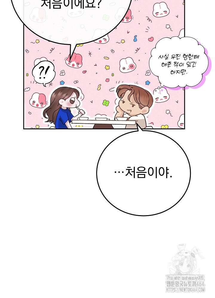 하얀 스캔들 46화 40