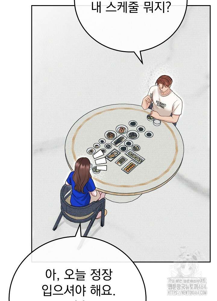하얀 스캔들 46화 46