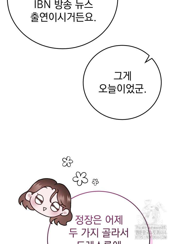 하얀 스캔들 46화 47