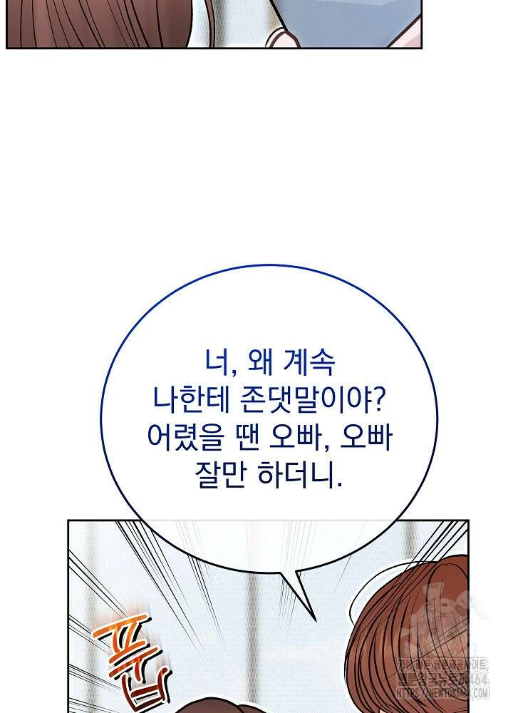 하얀 스캔들 46화 51