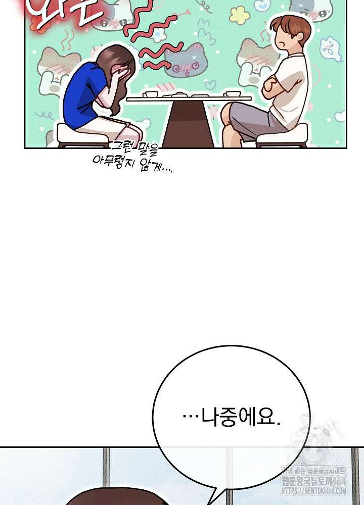 하얀 스캔들 46화 55