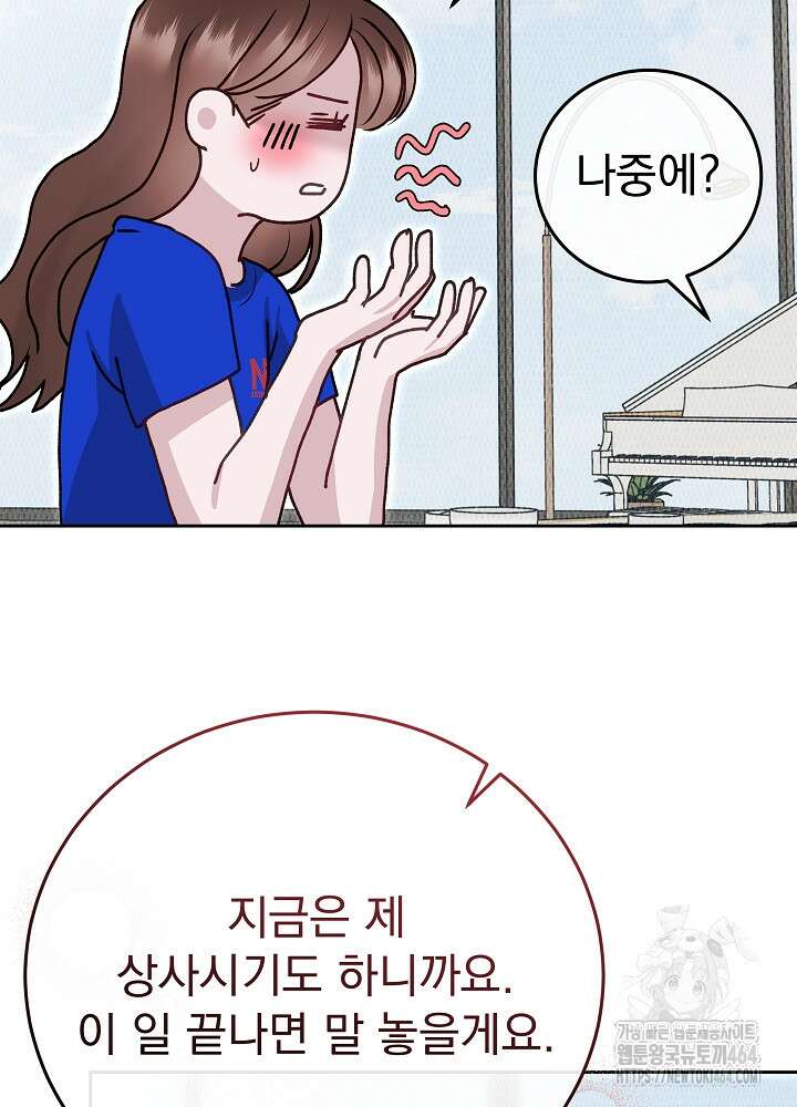 하얀 스캔들 46화 56