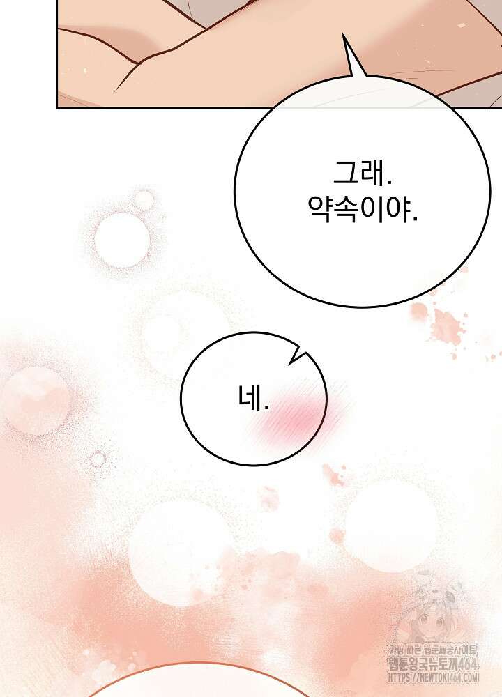 하얀 스캔들 46화 58