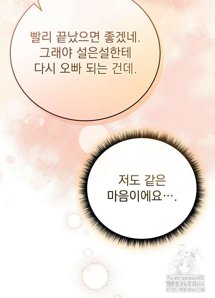하얀 스캔들 46화 59
