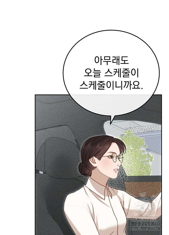 하얀 스캔들 46화 63
