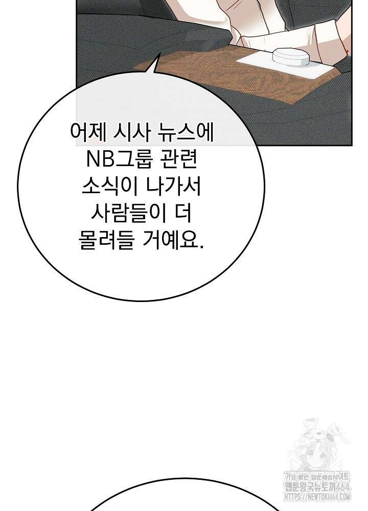 하얀 스캔들 46화 64