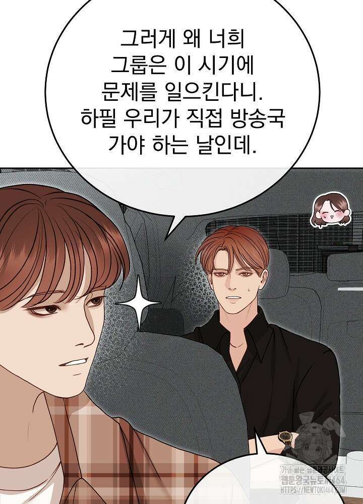 하얀 스캔들 46화 65