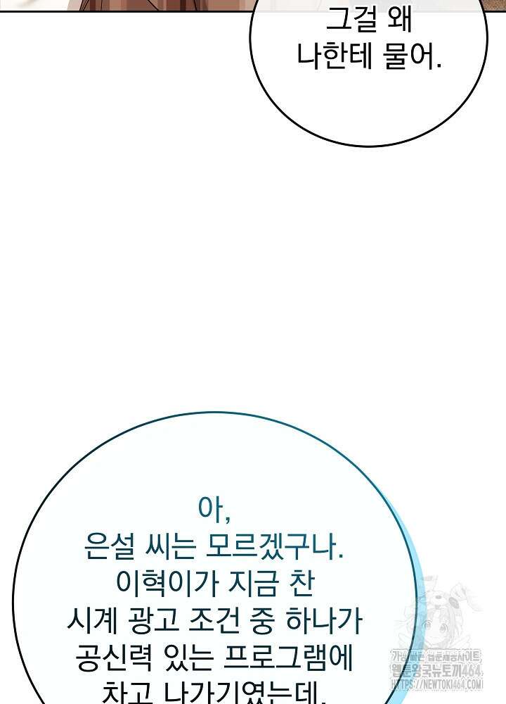 하얀 스캔들 46화 66