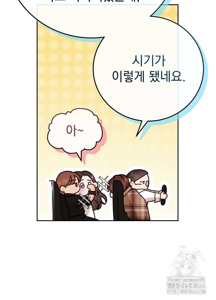 하얀 스캔들 46화 67
