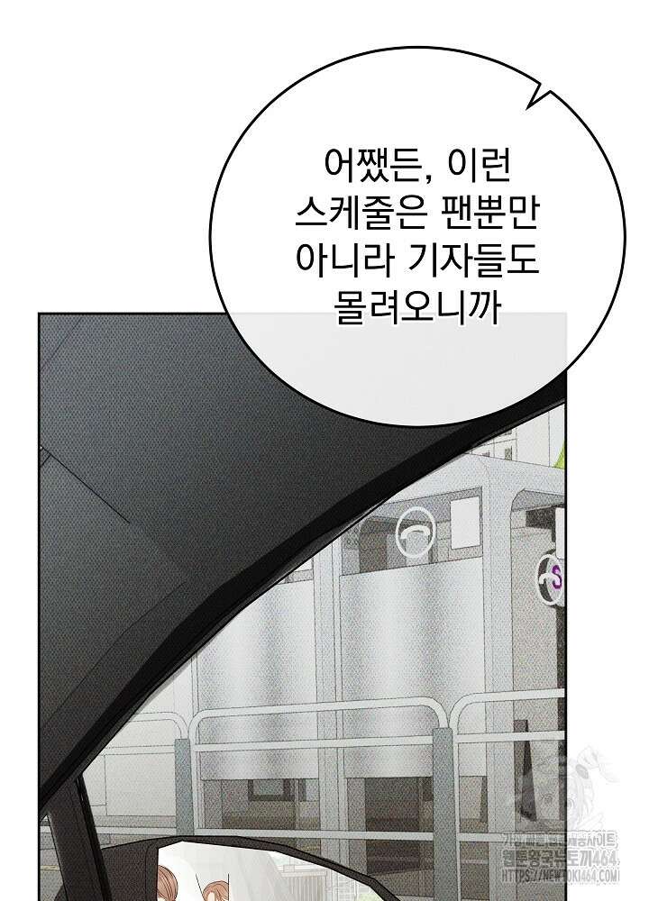 하얀 스캔들 46화 68