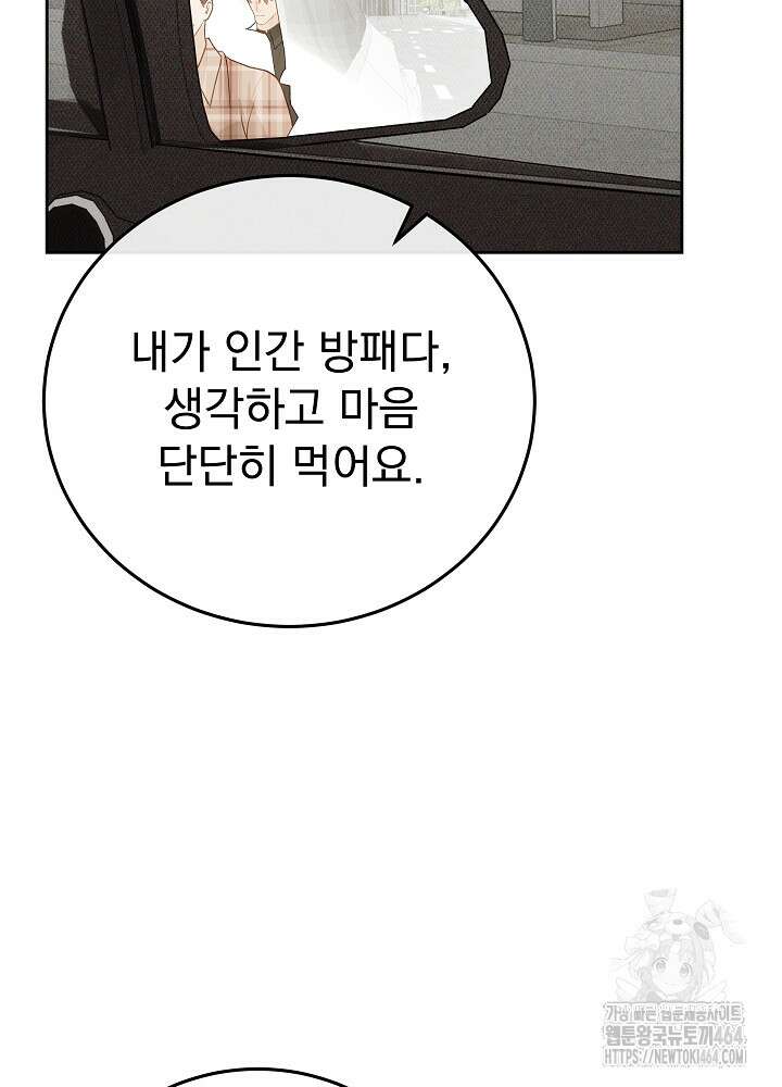 하얀 스캔들 46화 69