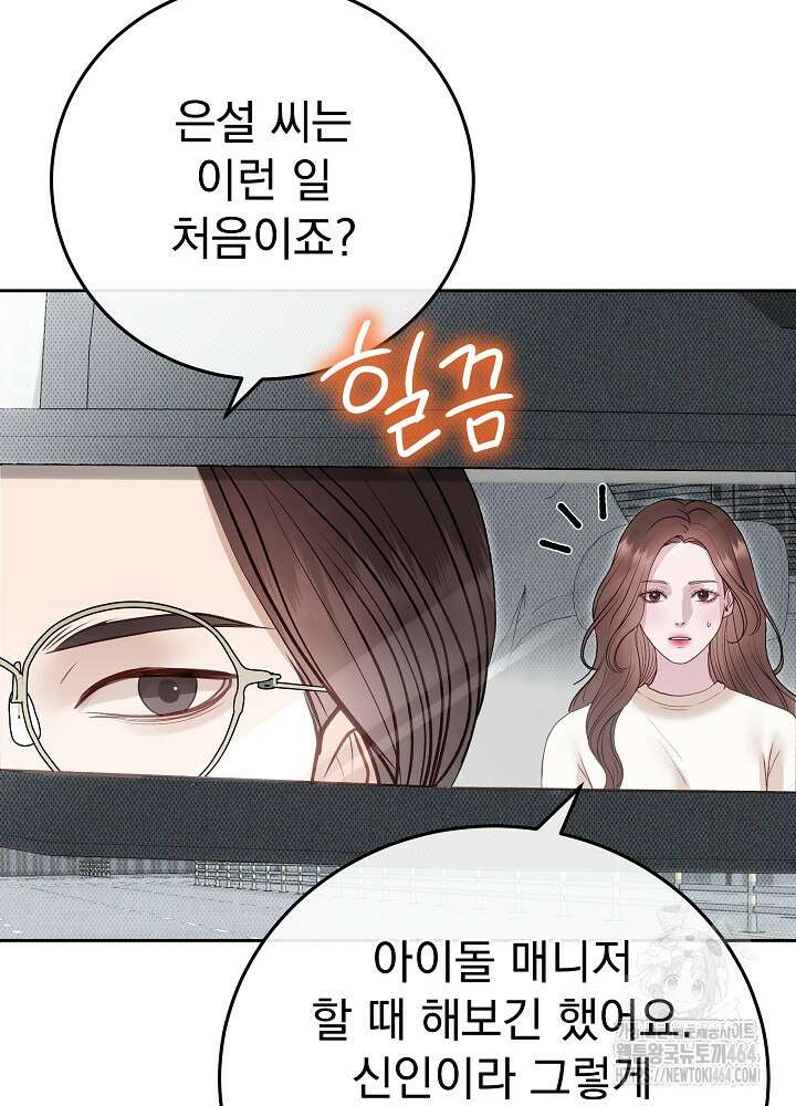 하얀 스캔들 46화 70