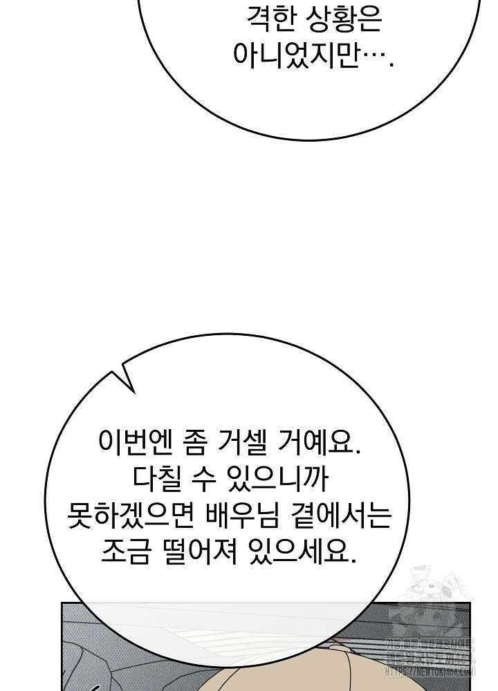 하얀 스캔들 46화 71