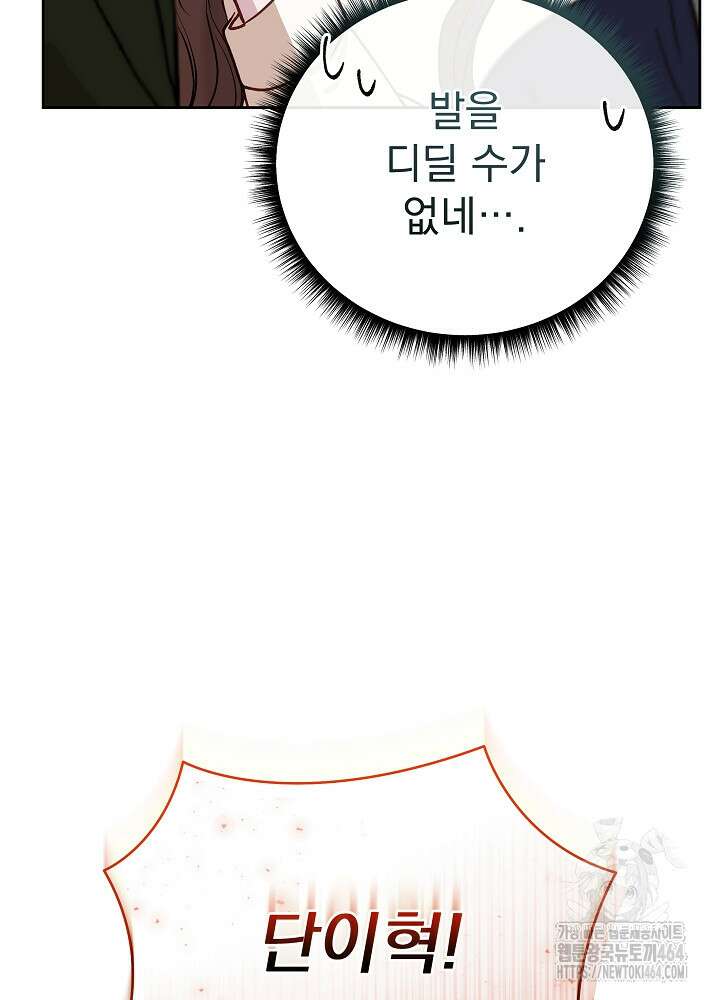 하얀 스캔들 46화 78
