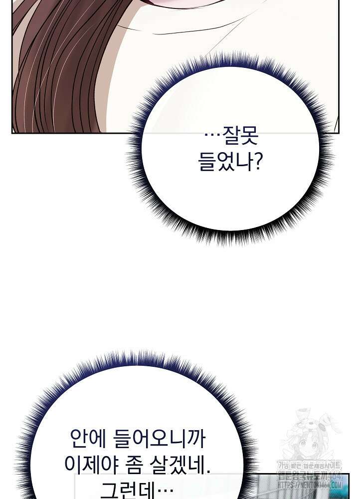 하얀 스캔들 46화 85