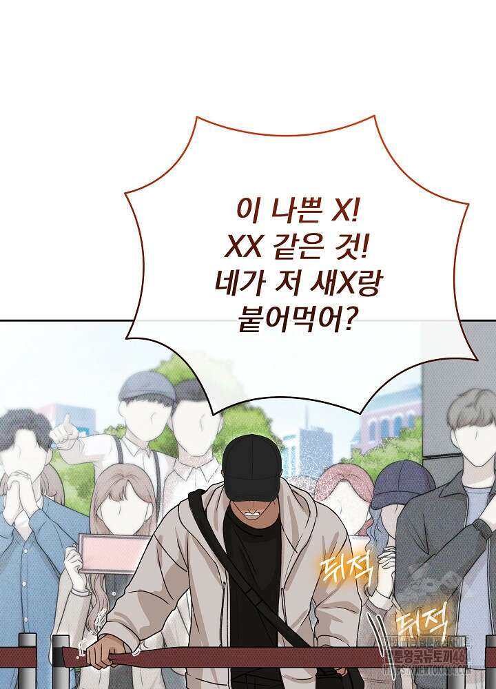 하얀 스캔들 46화 91