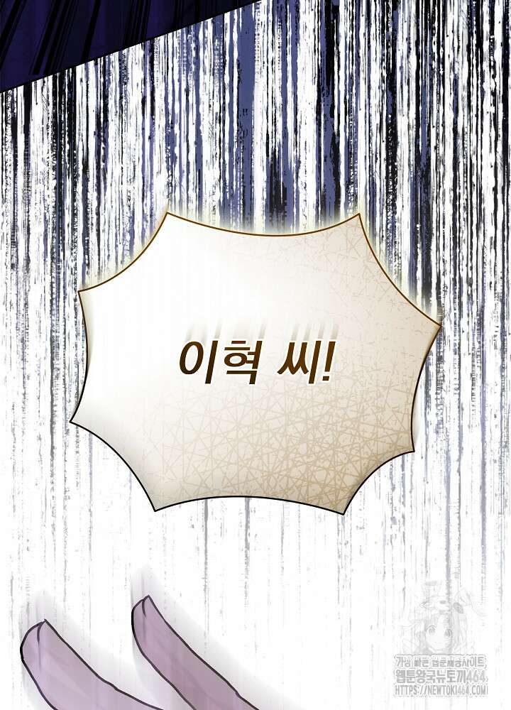 하얀 스캔들 46화 97