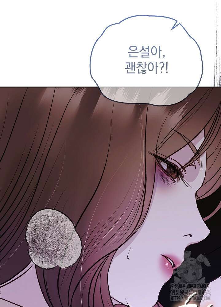 하얀 스캔들 46화 107
