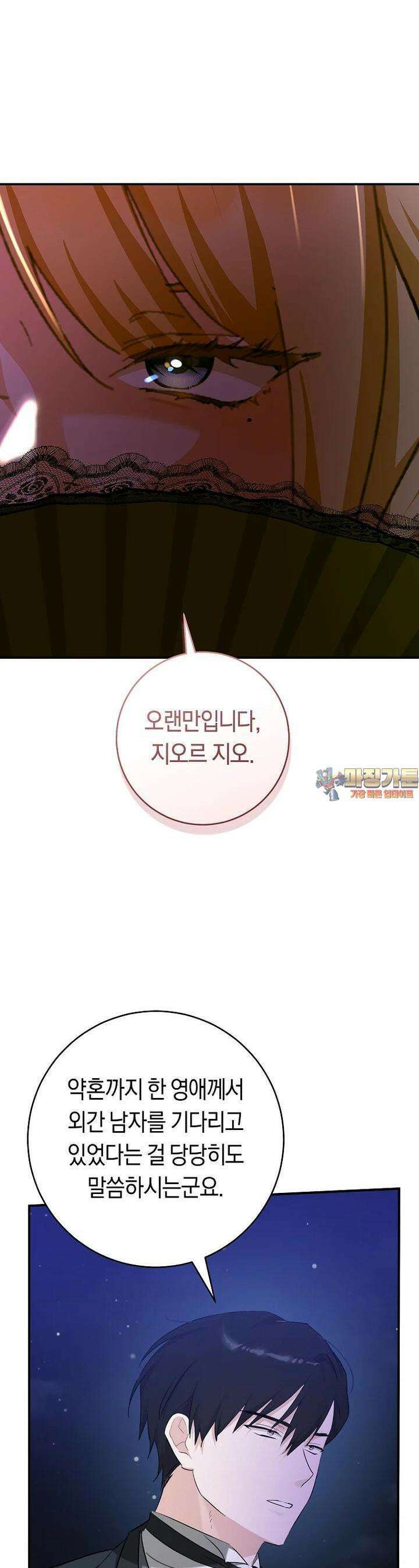 손만 잡고 잘게(카카오) 63화 1