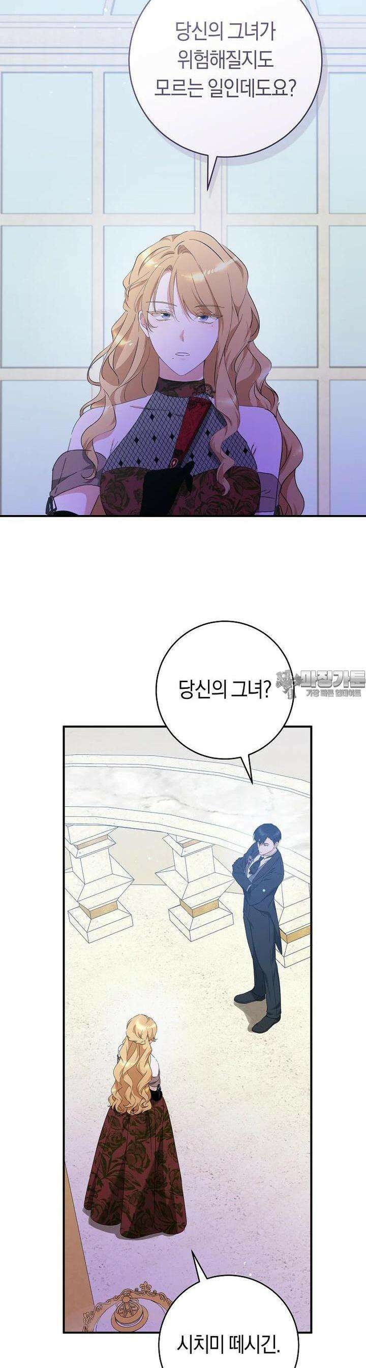 손만 잡고 잘게(카카오) 63화 4