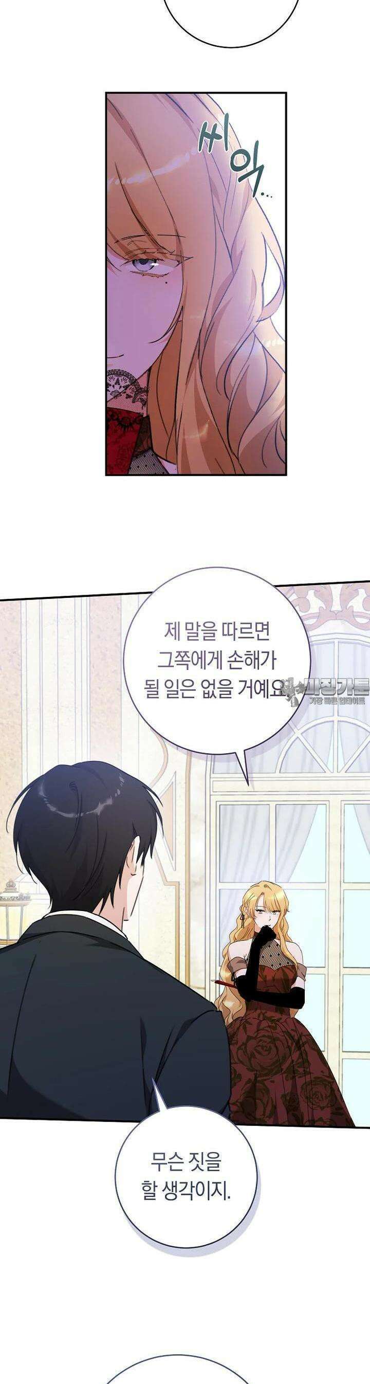 손만 잡고 잘게(카카오) 63화 5