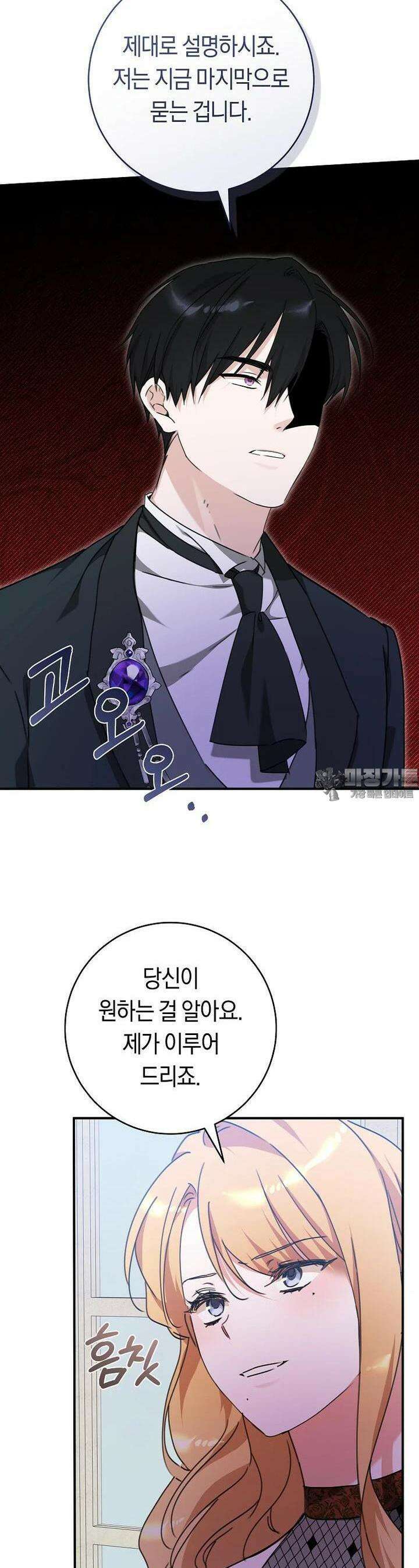 손만 잡고 잘게(카카오) 63화 6