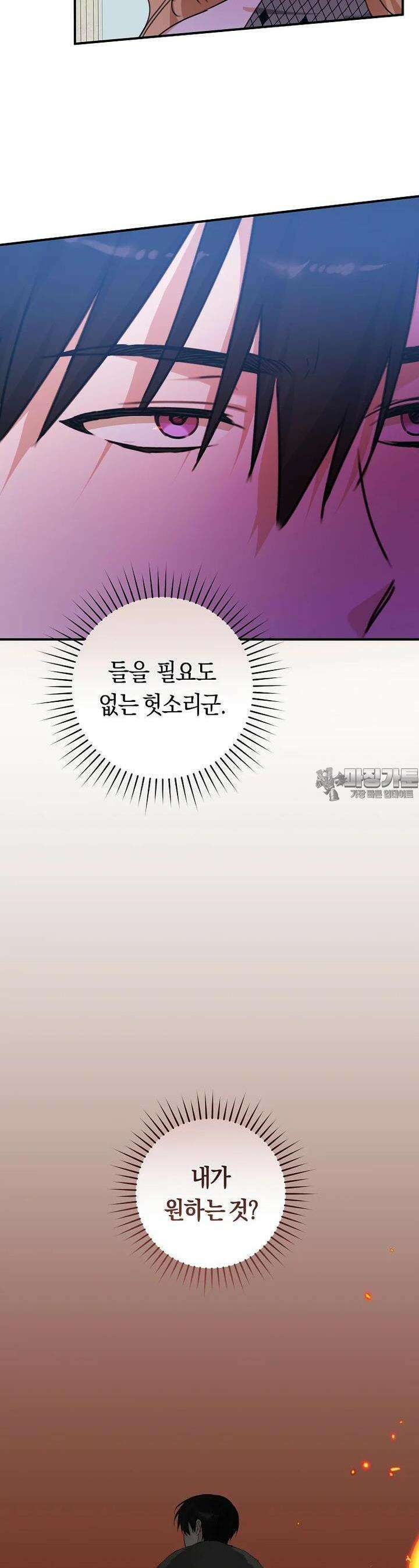 손만 잡고 잘게(카카오) 63화 7