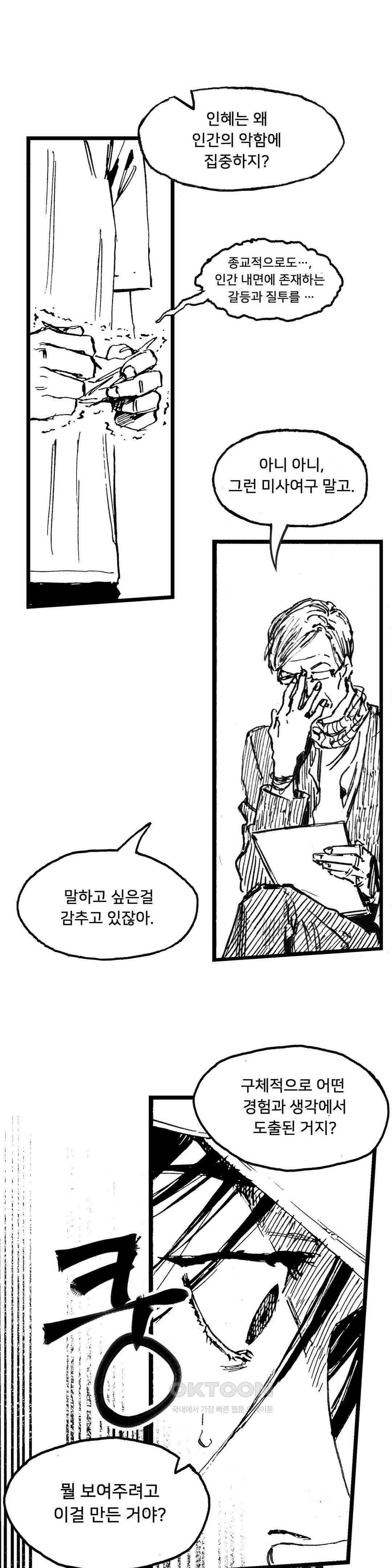 발화 14화 트라우마 (2) 1