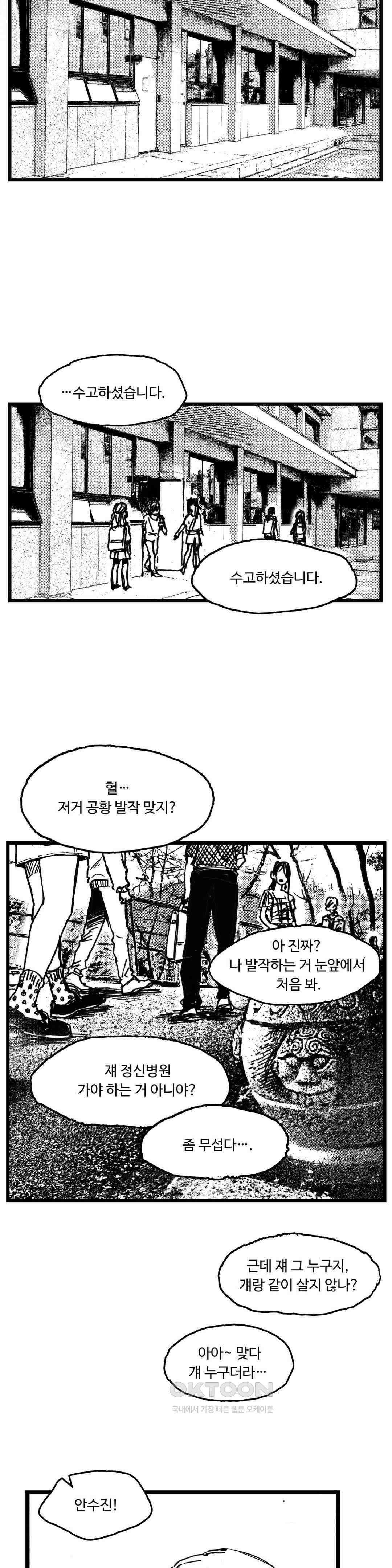 발화 14화 트라우마 (2) 6