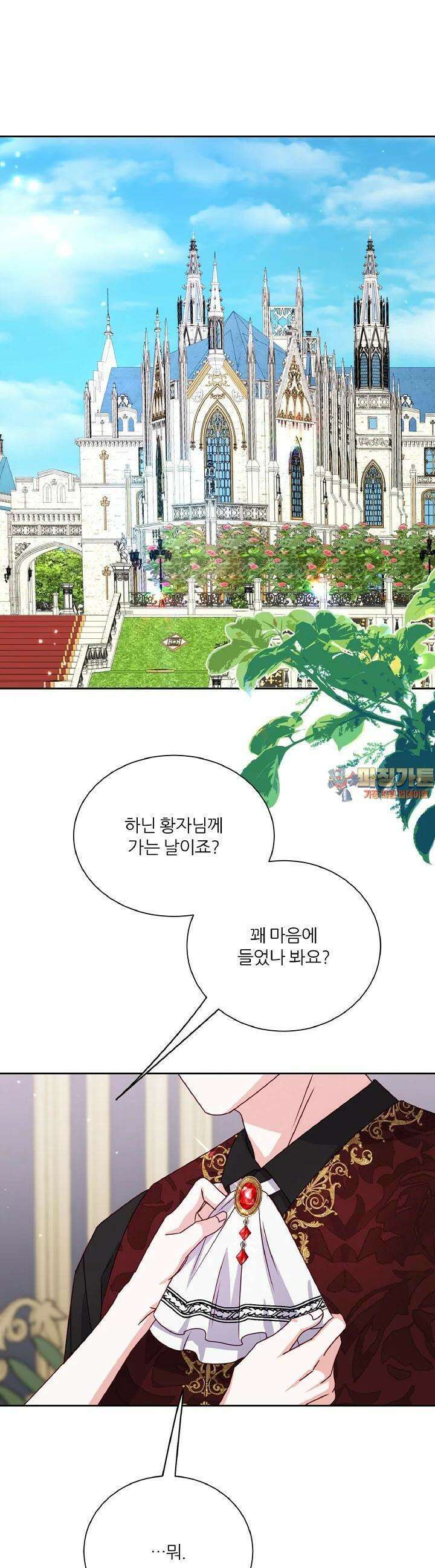 공작님의 모든 것 42화 1