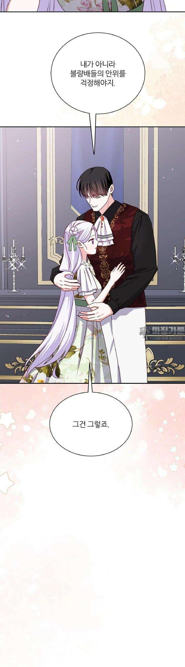 공작님의 모든 것 42화 4