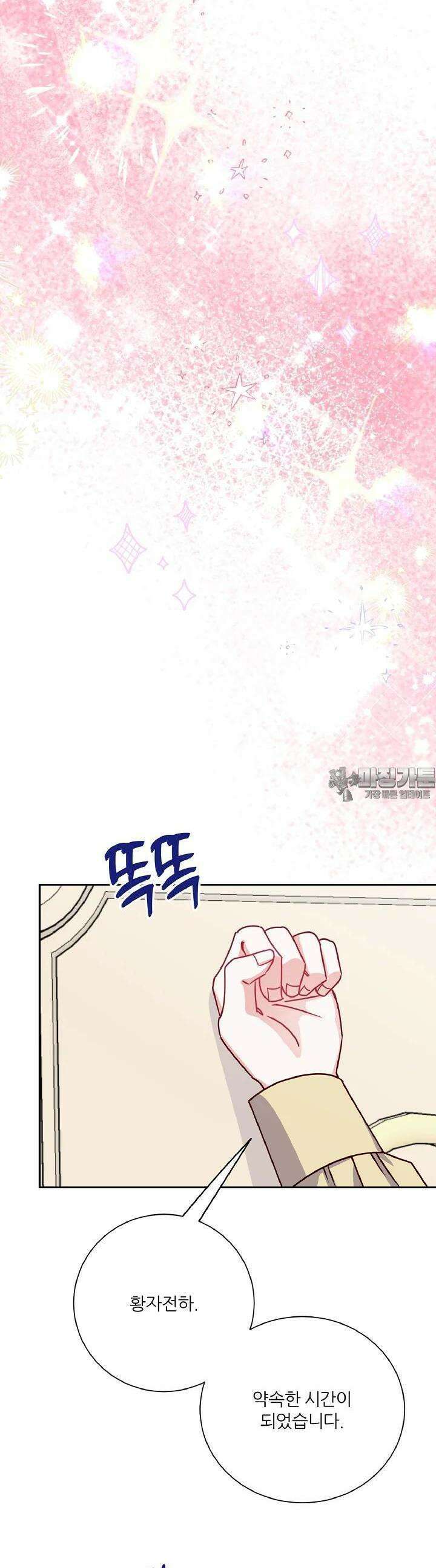 공작님의 모든 것 42화 7