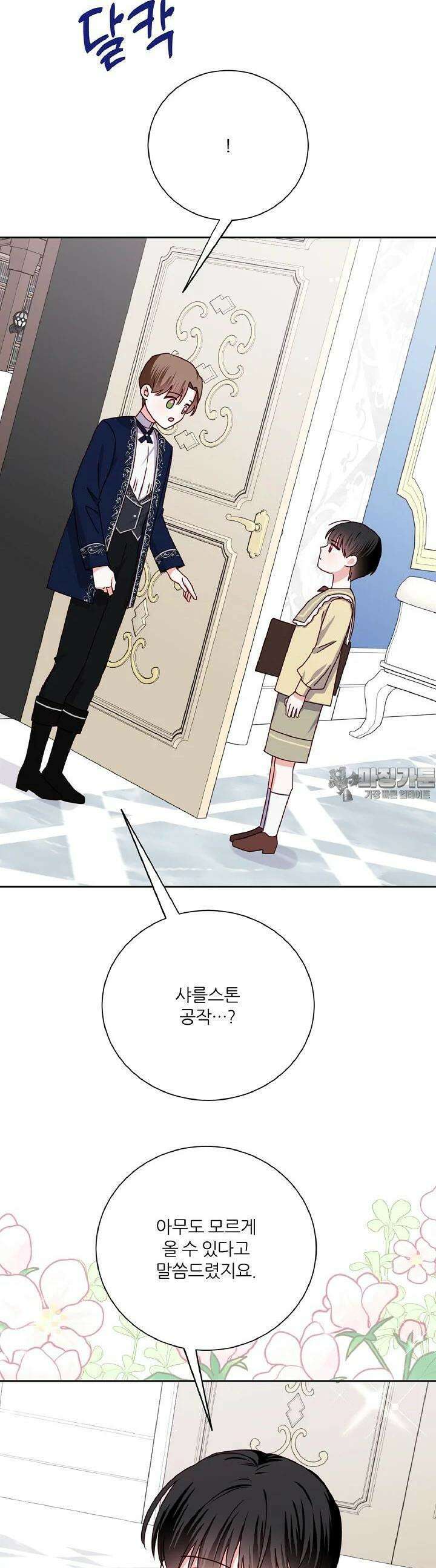 공작님의 모든 것 42화 8
