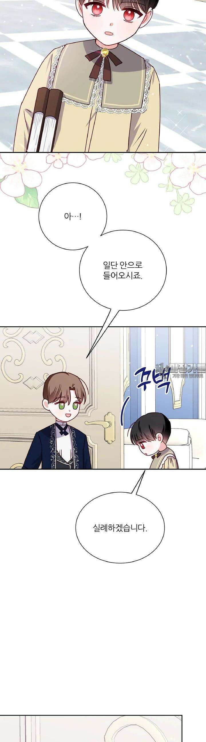 공작님의 모든 것 42화 9