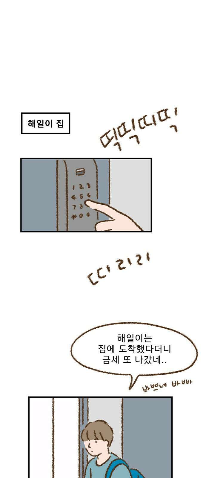 추억이 찾아오는 가게 19． 추억 열아홉, 1
