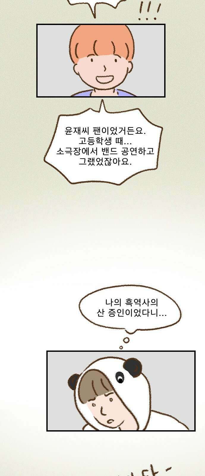 추억이 찾아오는 가게 19． 추억 열아홉, 6