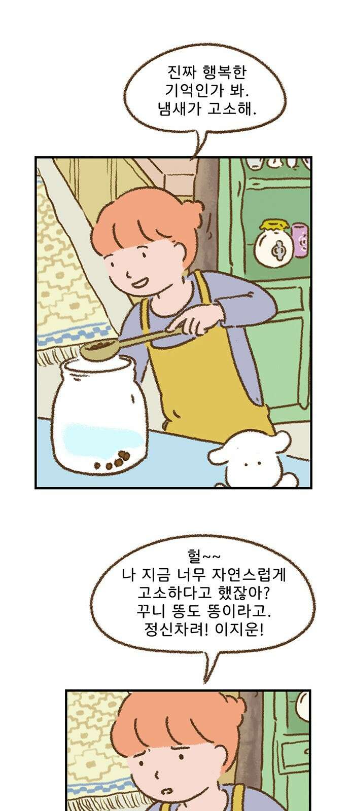 추억이 찾아오는 가게 19． 추억 열아홉, 11