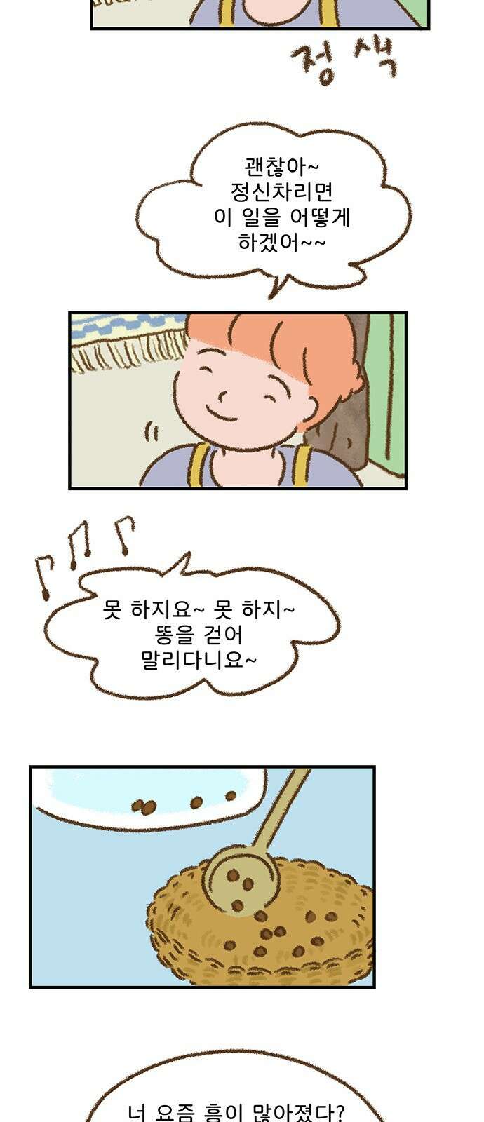 추억이 찾아오는 가게 19． 추억 열아홉, 12