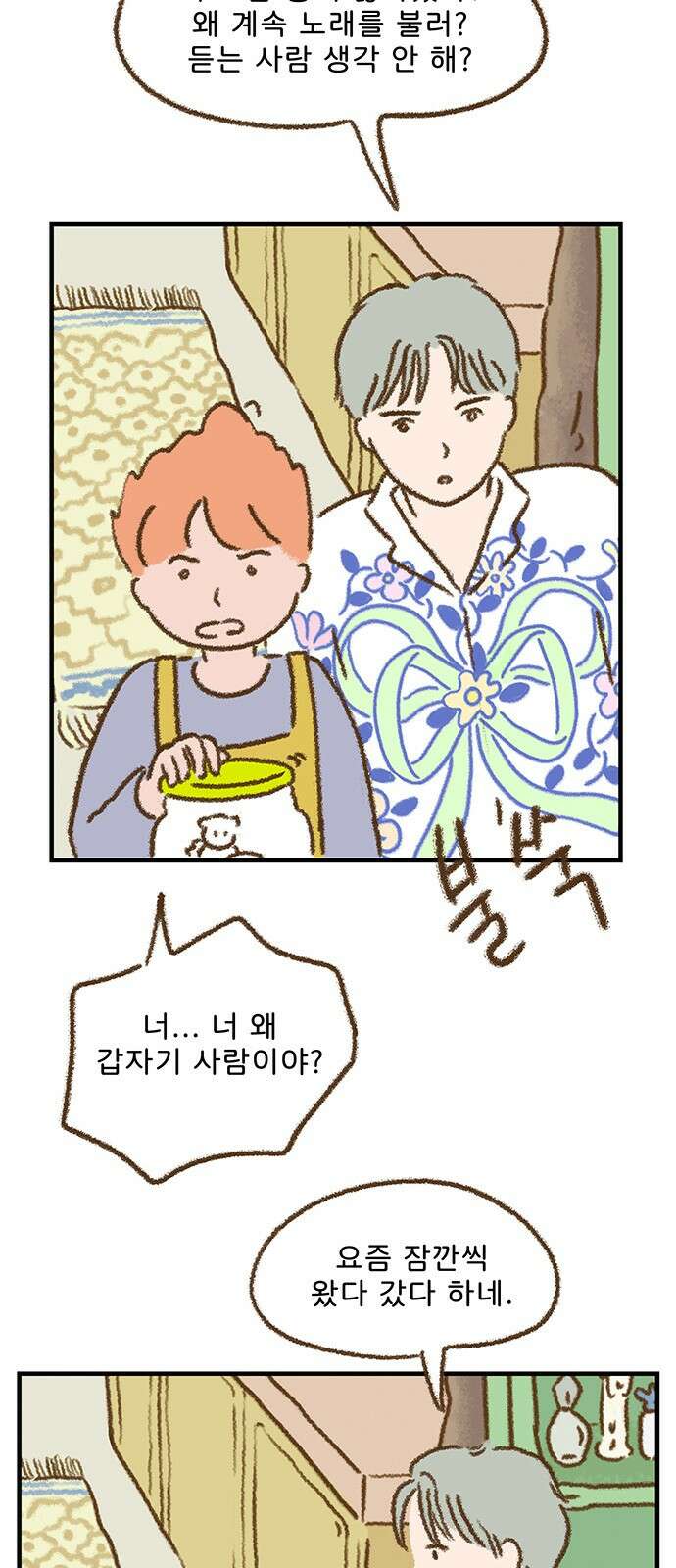 추억이 찾아오는 가게 19． 추억 열아홉, 13