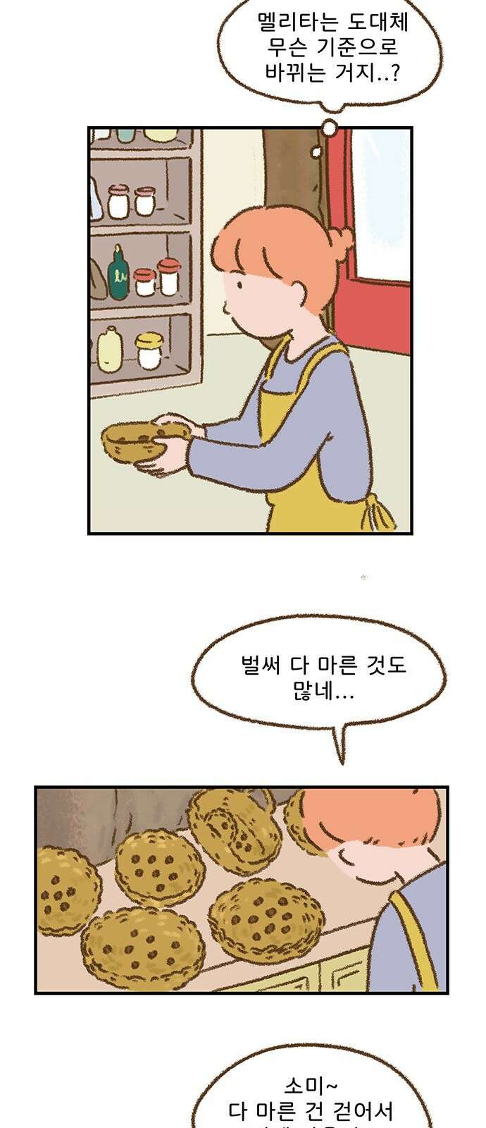 추억이 찾아오는 가게 19． 추억 열아홉, 16